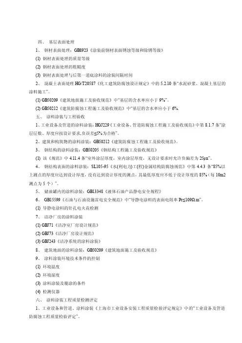 涂装前钢材表面锈蚀等级和除锈