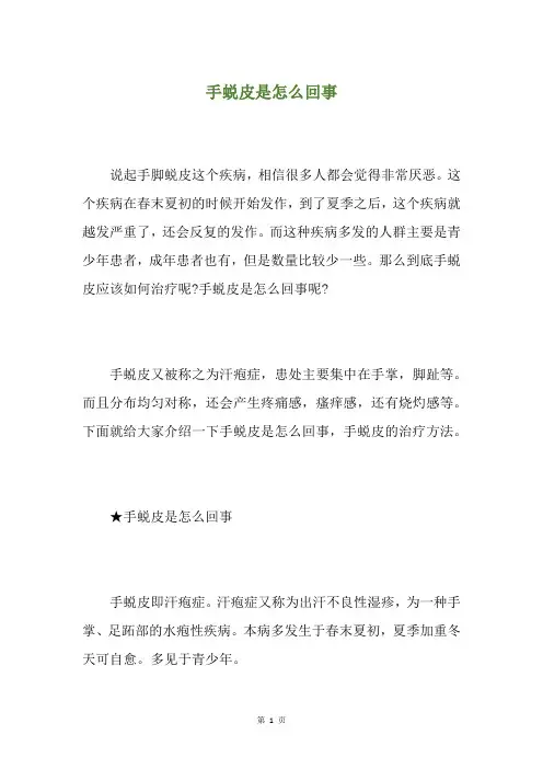 手蜕皮是怎么回事