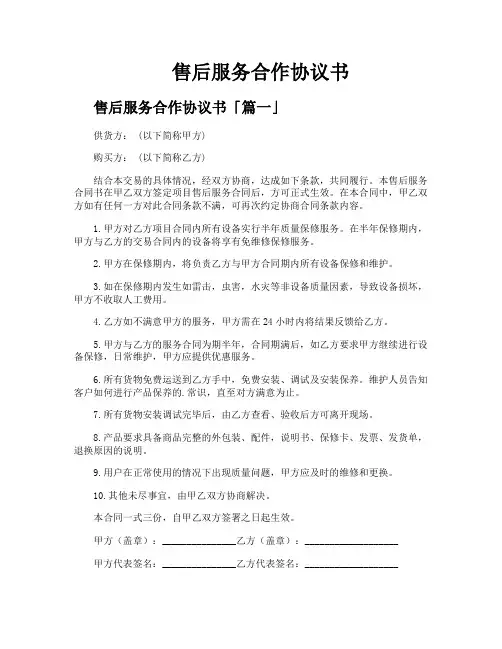 售后服务合作协议书