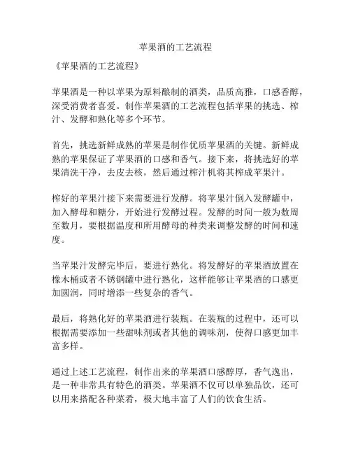 苹果酒的工艺流程