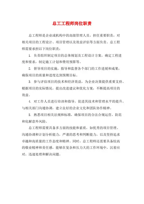 总工工程师岗位职责
