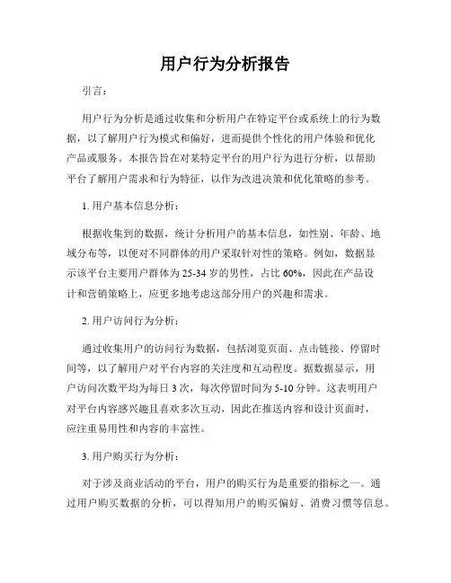 用户行为分析报告