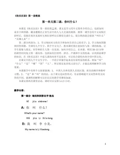 快乐汉语第一册第二课教案