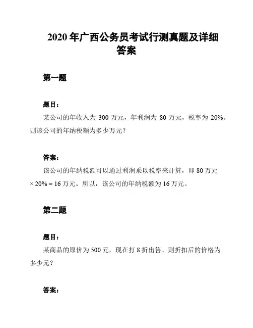 2020年广西公务员考试行测真题及详细答案