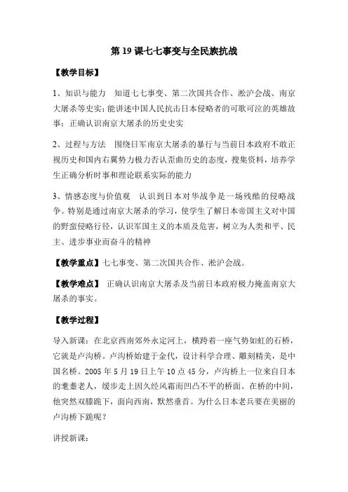 第19课 七七事变与全民族抗战 教学设计