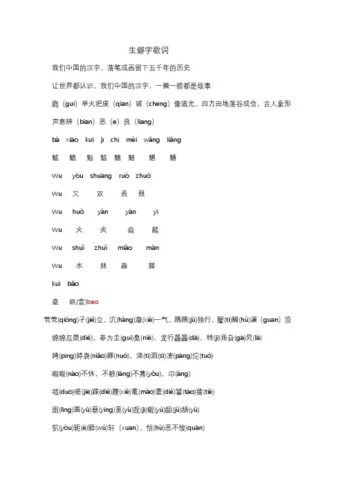 完整生僻字注音及注解版