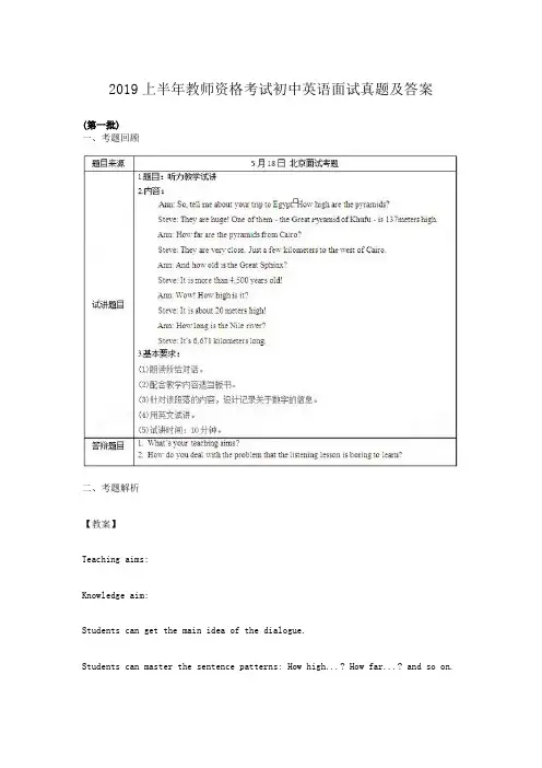 精编版-2019上半年教师资格考试初中英语面试真题及答案