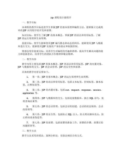 jsp课程设计源程序