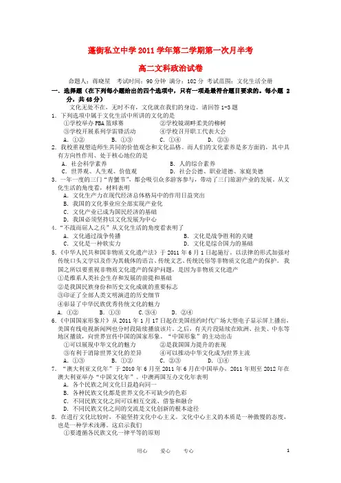 浙江省台州市蓬街私立中学高二政治下学期第一次月半考试题 文