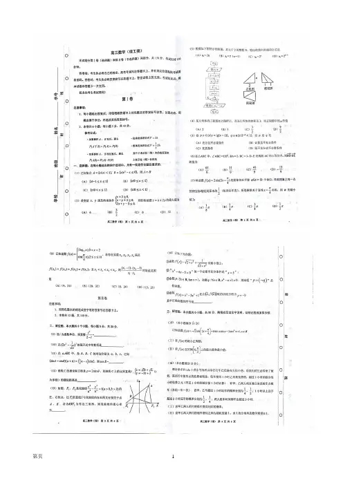 2017届天津市红桥区高三二模数学(理)试题(图片版)