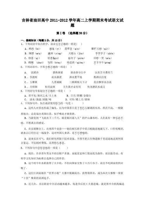 吉林省油田高中高二上学期期末考试语文试题
