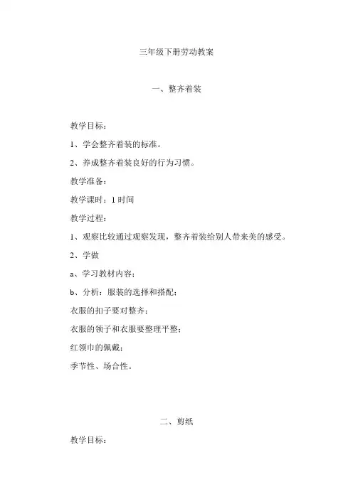 三年级下册劳动教案