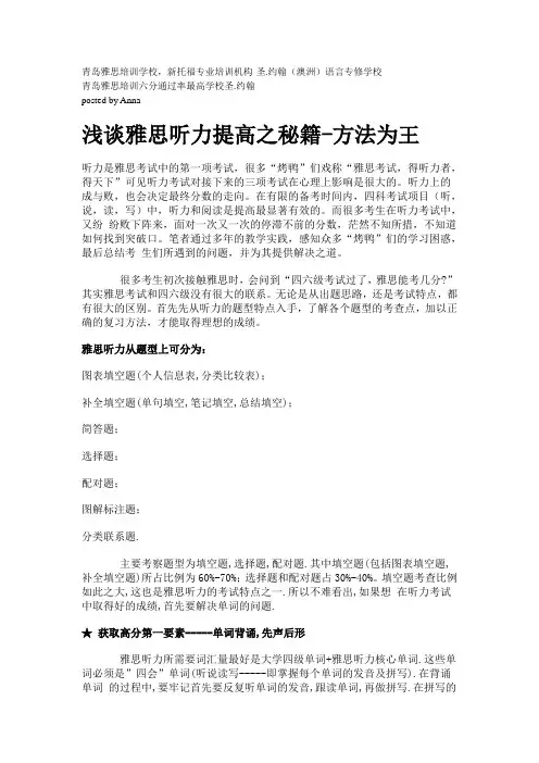 青岛雅思培训 浅谈雅思听力提高之秘籍-方法为王
