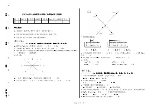 忻州市小学三年级数学下学期过关检测试题 附答案