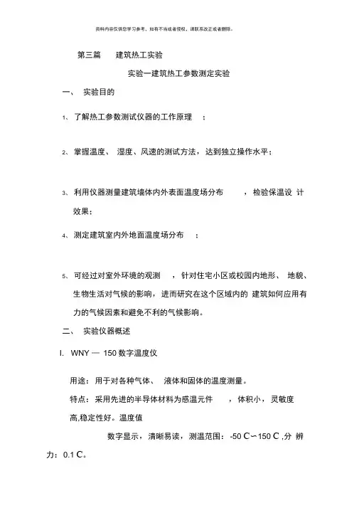 建筑物理实验指导书热工学模板