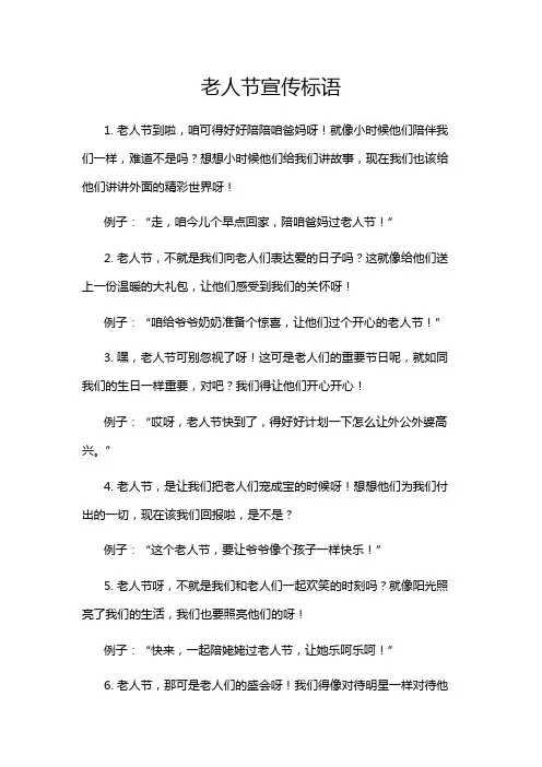 老人节宣传标语