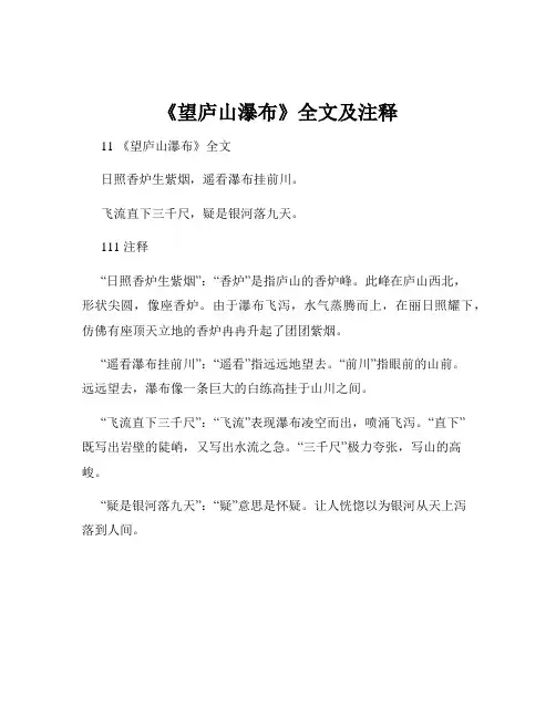 《望庐山瀑布》全文及注释