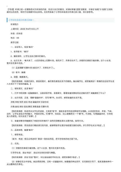 小学四年级语文听课记录三篇