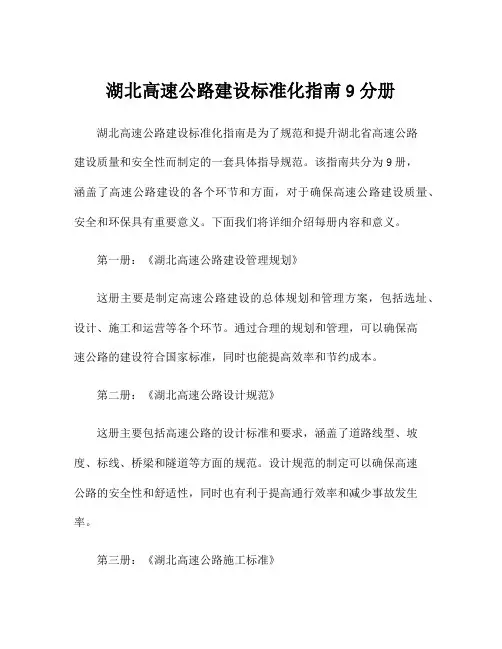 湖北高速公路建设标准化指南9分册