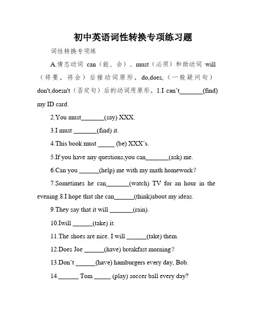 初中英语词性转换专项练习题