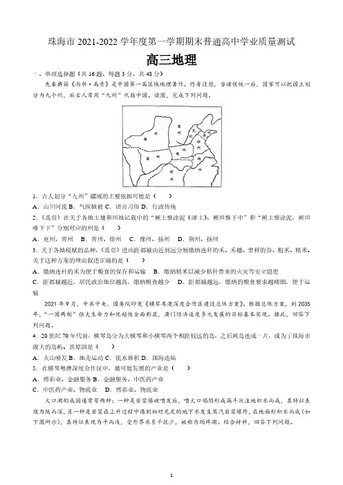 广东省珠海市2021-2022学年高三上学期期末考试地理试题含答案