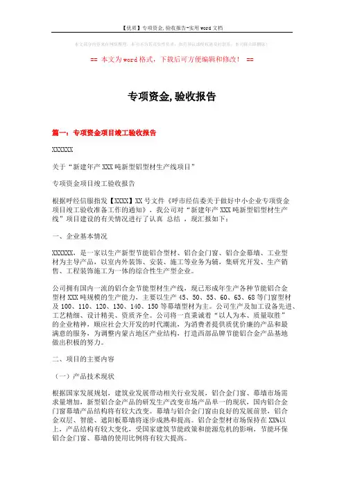 【优质】专项资金,验收报告-实用word文档 (5页)