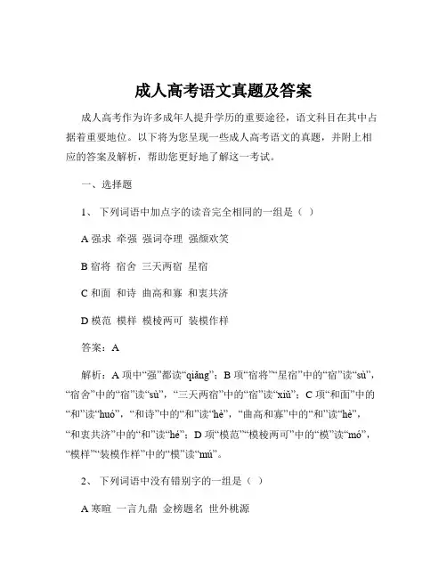 成人高考语文真题及答案