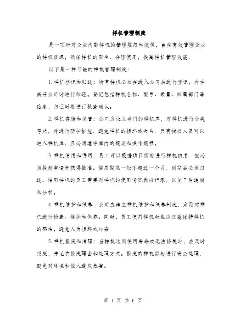 样机管理制度（三篇）