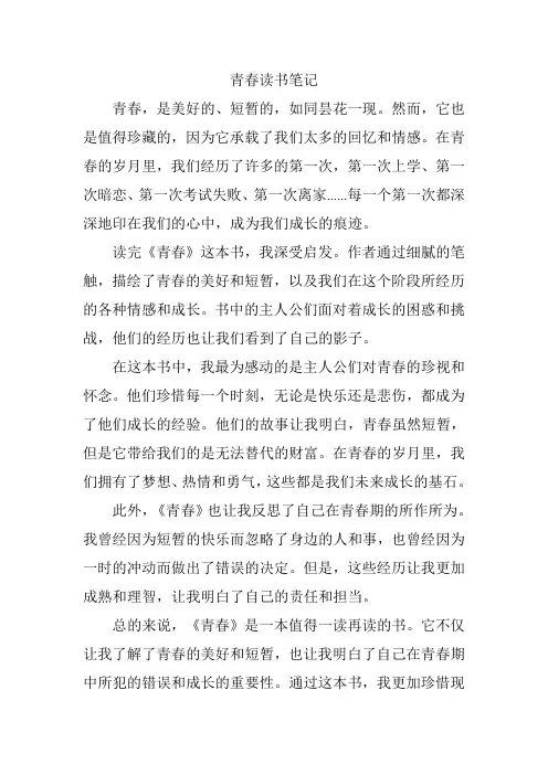 有关青春的读书笔记