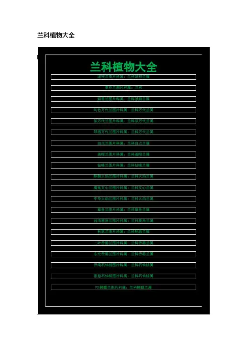 兰科植物大全