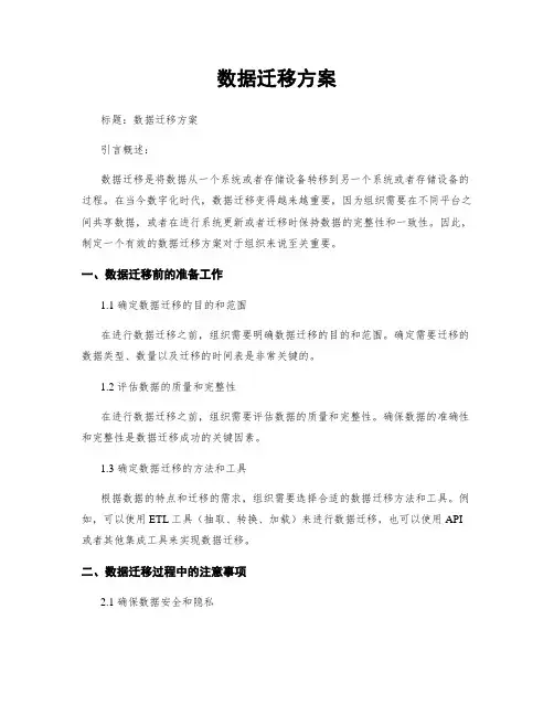 数据迁移方案