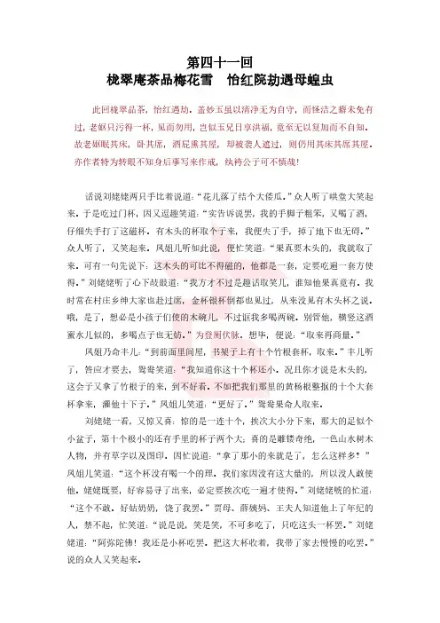 红楼梦041 第四十一回.pdf