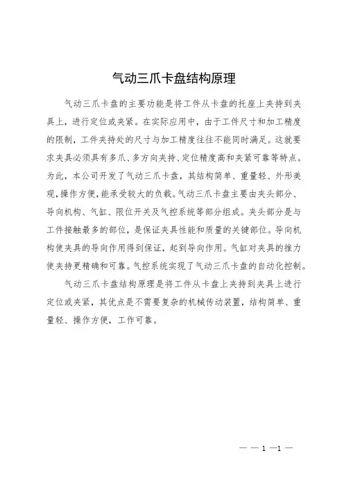 气动三爪卡盘结构原理