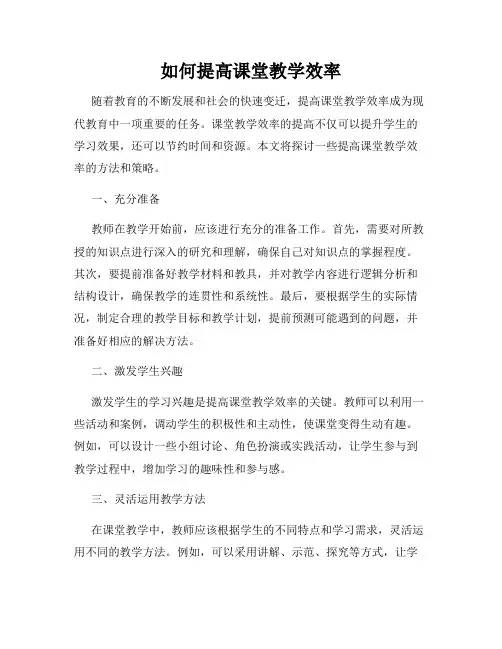 如何提高课堂教学效率