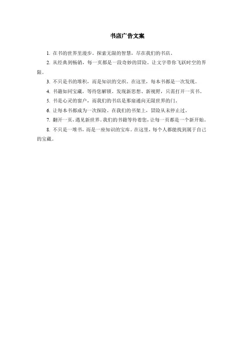 书店广告文案