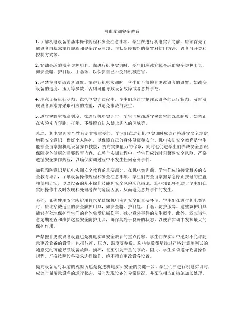 机电实训安全教育