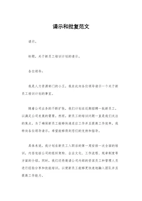 请示和批复范文