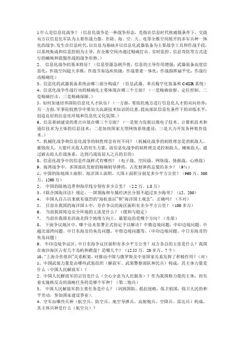 军事理论考试