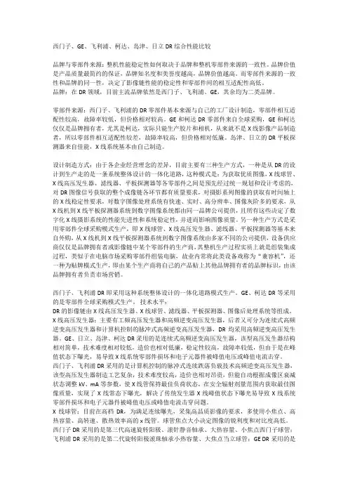 西门子、GE、飞利浦、柯达、岛津、日立DR综合性能比较
