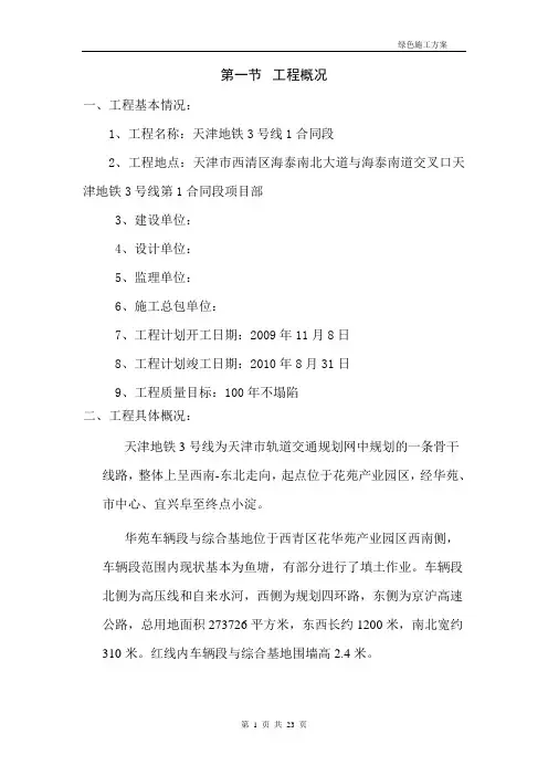 绿色施工方案(地铁工程)