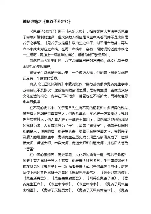 神秘典籍之《鬼谷子分定经》