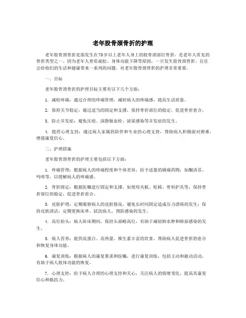 老年股骨颈骨折的护理