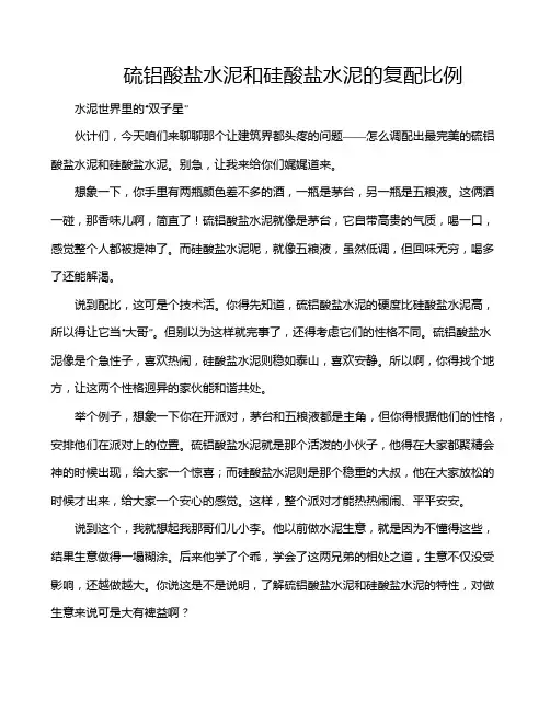 硫铝酸盐水泥和硅酸盐水泥的复配比例