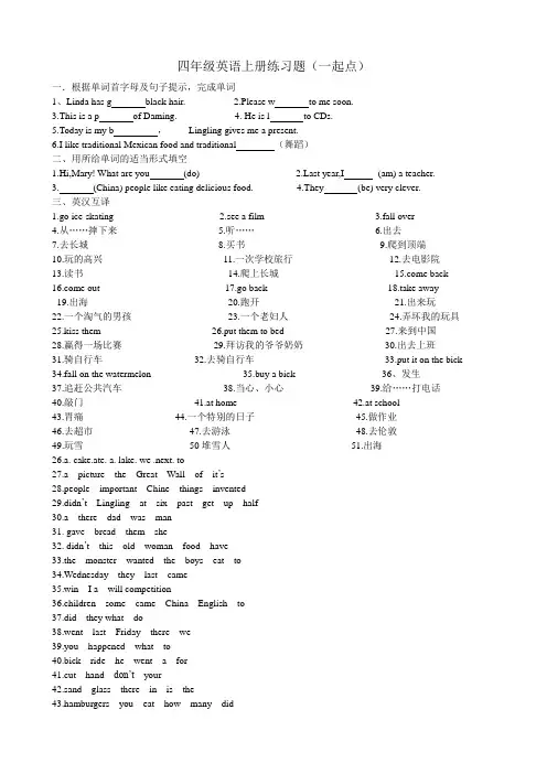 (一起)外研版四年级英语上册期末练习题