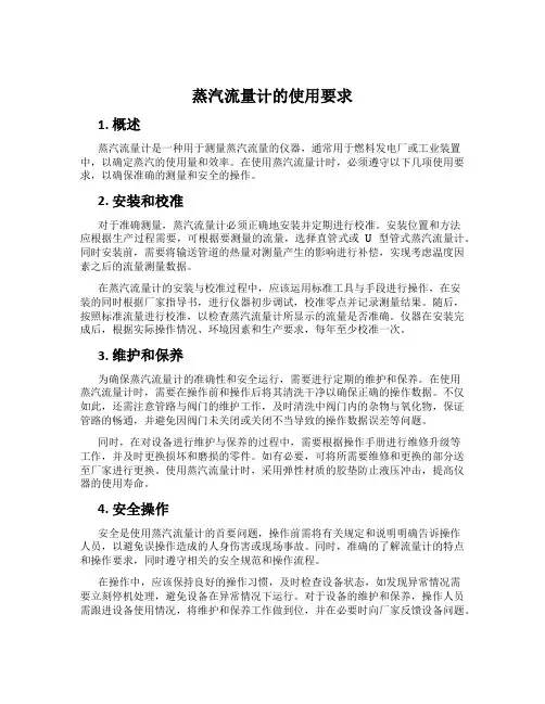 蒸汽流量计的使用要求