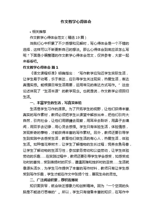 作文教学心得体会