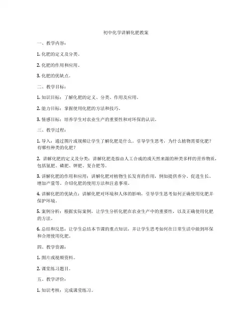 初中化学讲解化肥教案