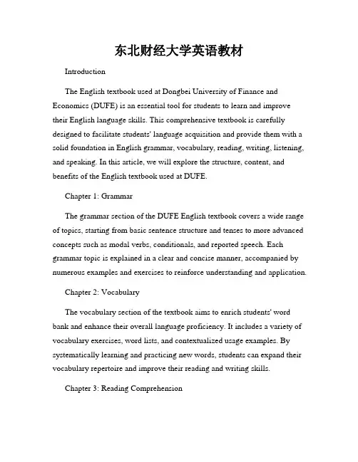东北财经大学英语教材