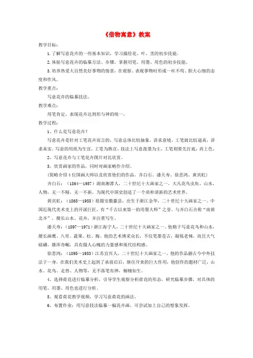 八年级美术上册第三单元2借物寓意教案1新人教版