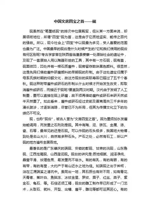 中国文房四宝之首——砚